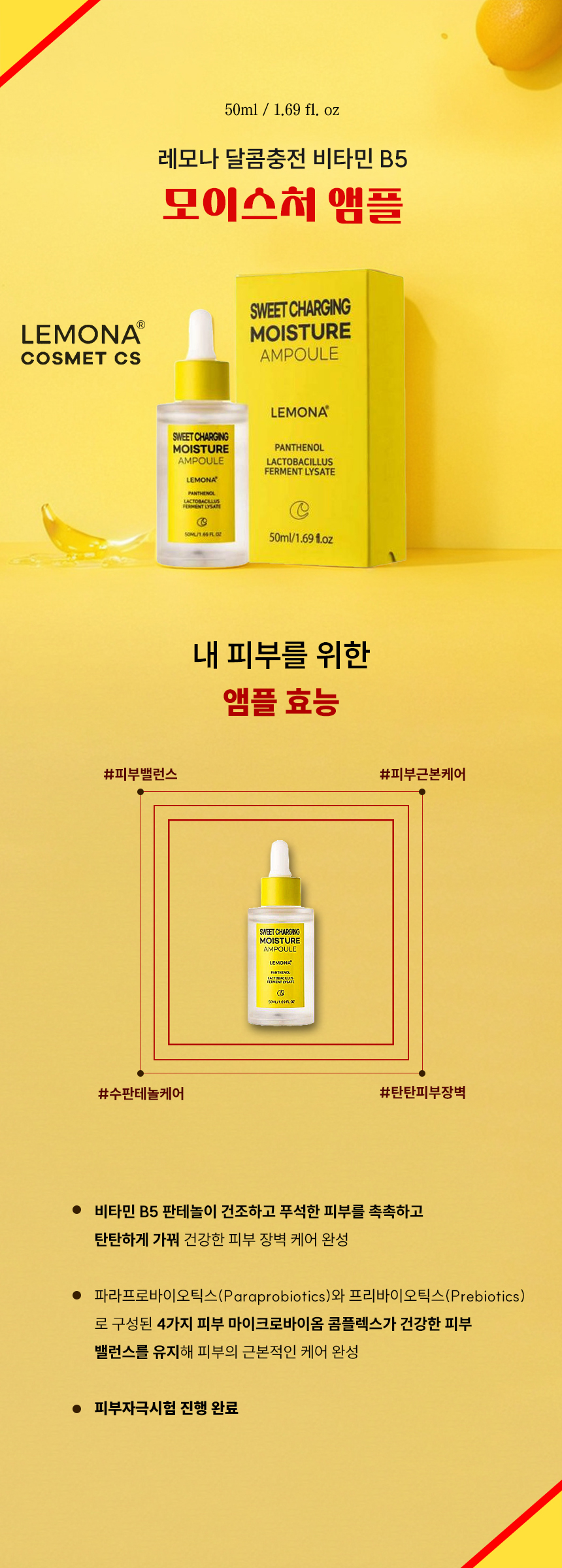 LEMONA 모이스처앰플