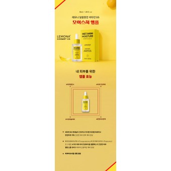 LEMONA 모이스처앰플