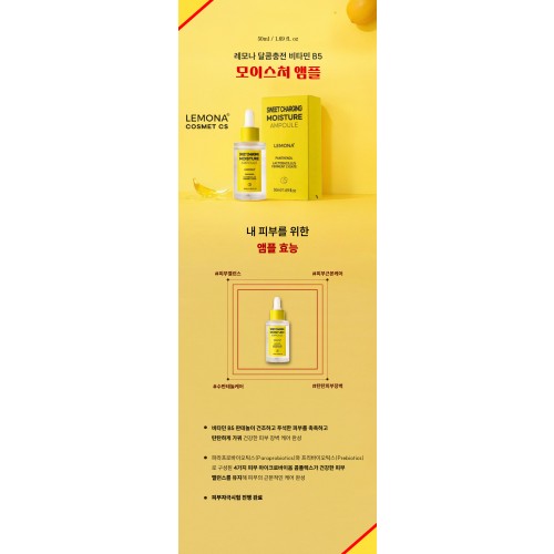 LEMONA 모이스처앰플